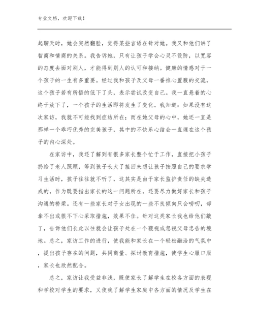 2024寒假教师培训心得体会优选范文29篇.docx