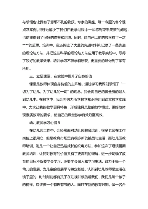 幼儿教师继续教育培训心得体会.docx