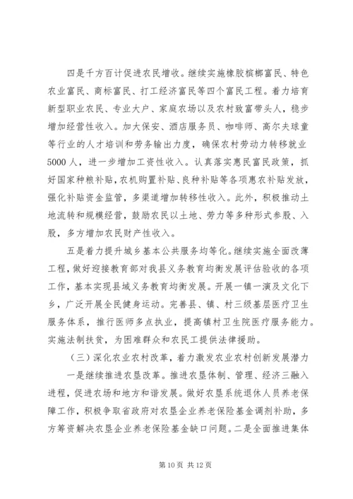 县农村工作会议讲话材料.docx