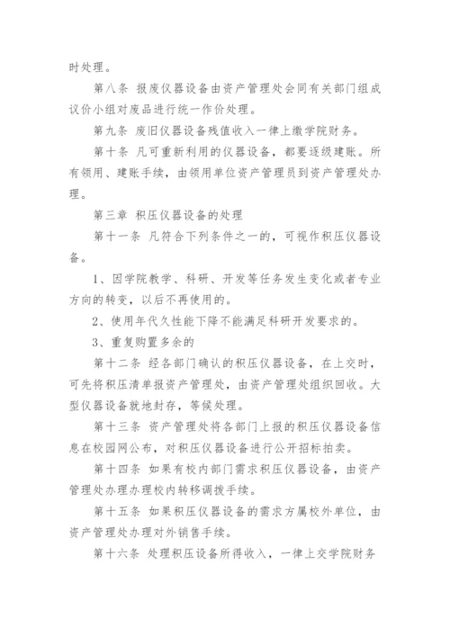 特种设备报废管理制度.docx