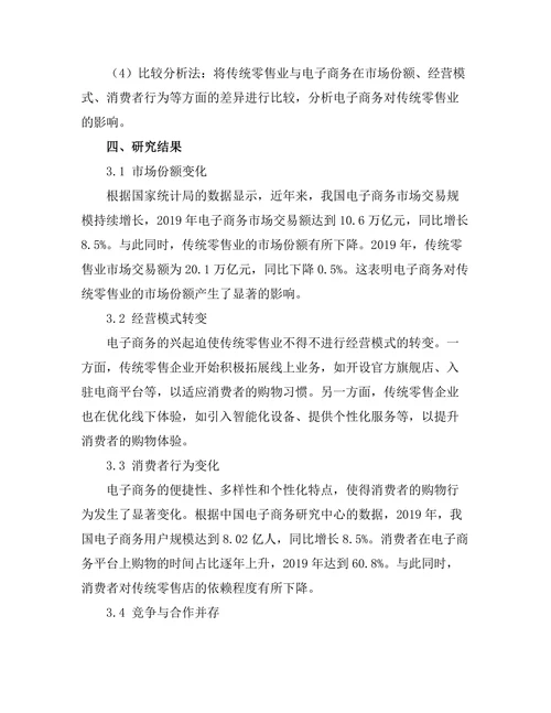 电子商务对传统零售业的影响