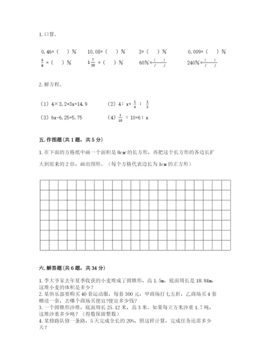 六年级下册数学期末测试卷附参考答案【达标题】.docx