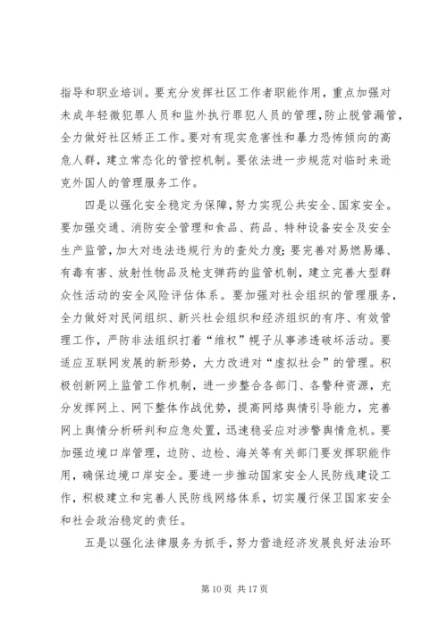 县委副书记在全县政法工作会议上的讲话.docx