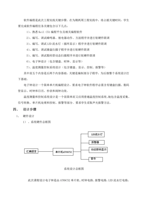 单片机优秀课程设计温度测量控制新版系统标准设计电子钟设.docx