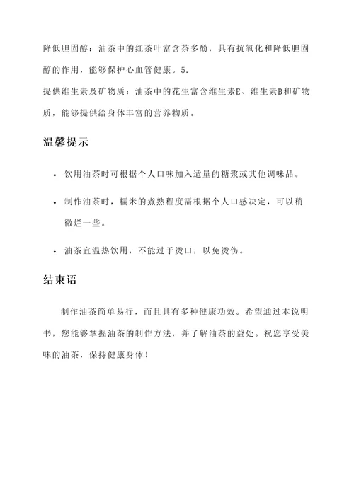 油茶的做法及功效作用