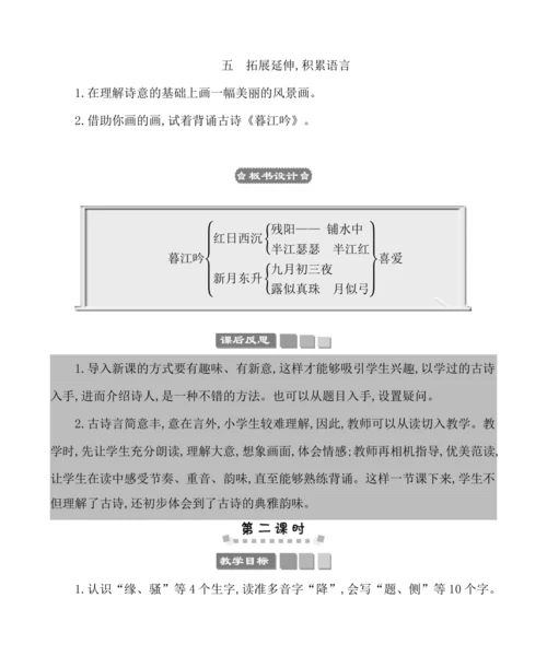 9古诗三首 教案