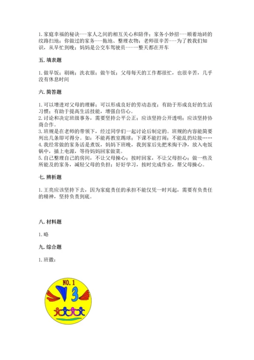 部编版道德与法治四年级上册期中测试卷及答案【网校专用】.docx
