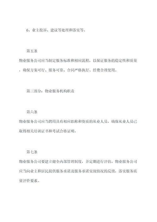 物业行业管理规章制度