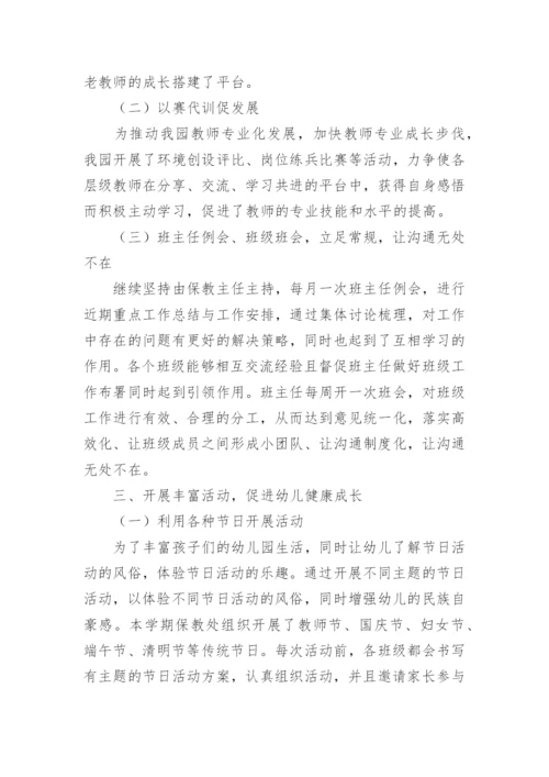 保教主任工作总结.docx