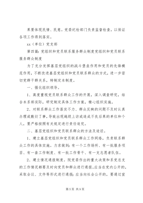 党组织发展党员和群众制度.docx