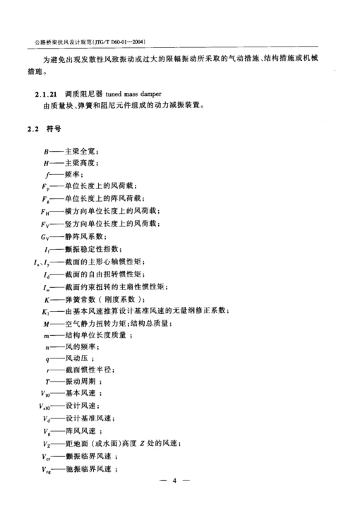 公路桥梁抗风设计规范.docx