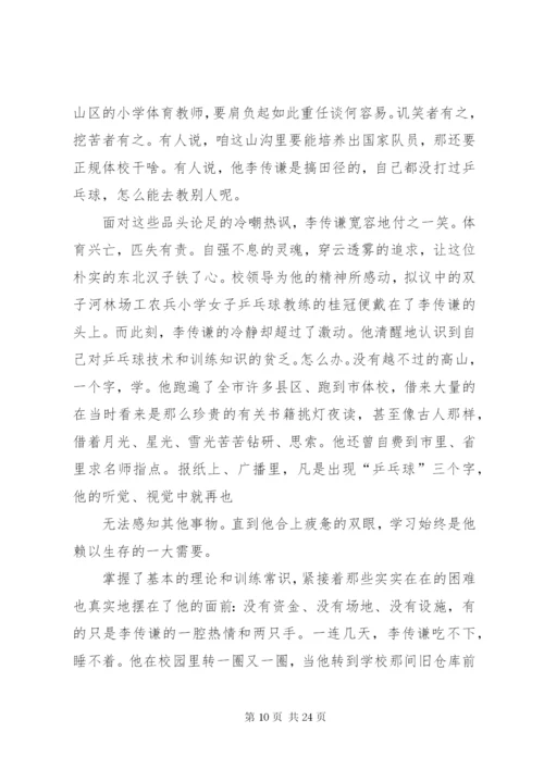 李士谦乐善好施五篇范文.docx