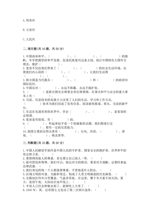 六年级下册道德与法治期末测试卷附答案【基础题】.docx