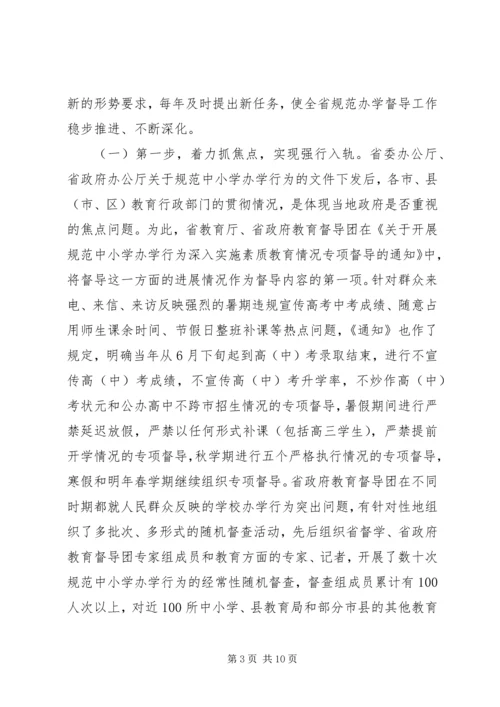 学校督导汇报材料.docx