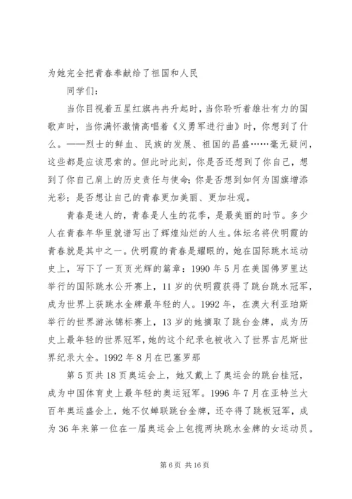 关于青春理想的演讲稿 (5).docx