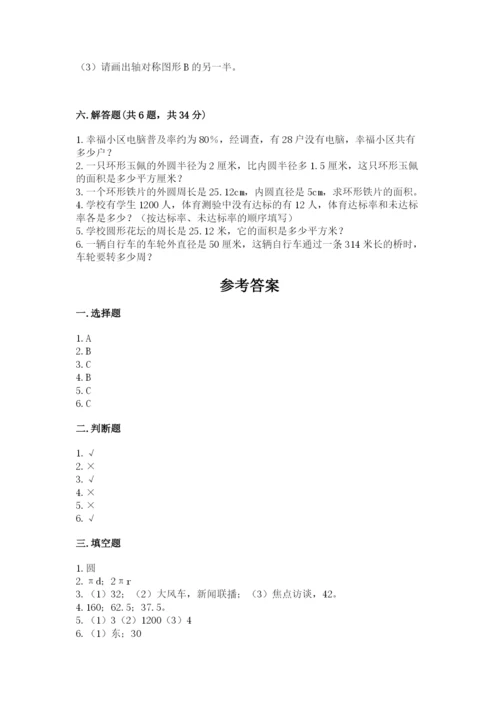 小学六年级数学上册期末考试卷（名师推荐）.docx