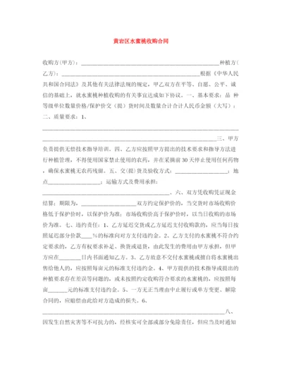 2023年黄岩区水蜜桃收购合同.docx