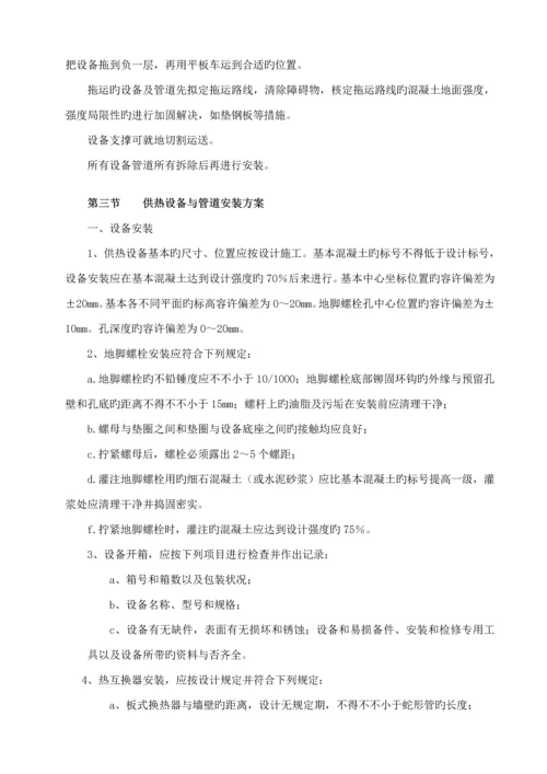 换热站设备管道拆除安装及保温综合施工专题方案.docx