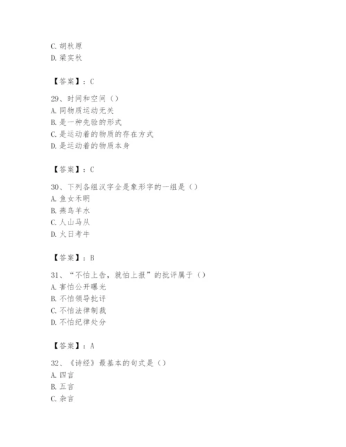2024年国家电网招聘之文学哲学类题库精选.docx