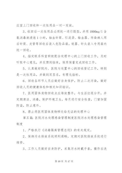 医院污水处理管理制度 (2).docx