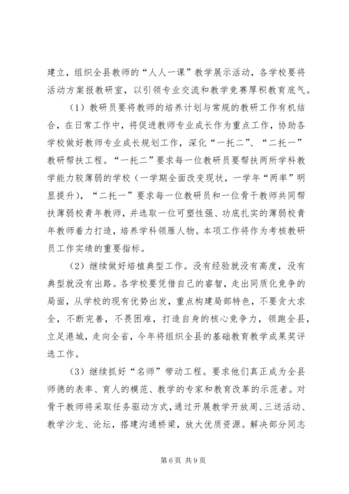 教育局教研室工作计划 (2).docx