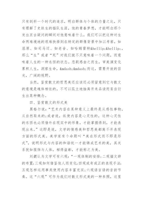 关于散文教学的论文范文3篇.docx