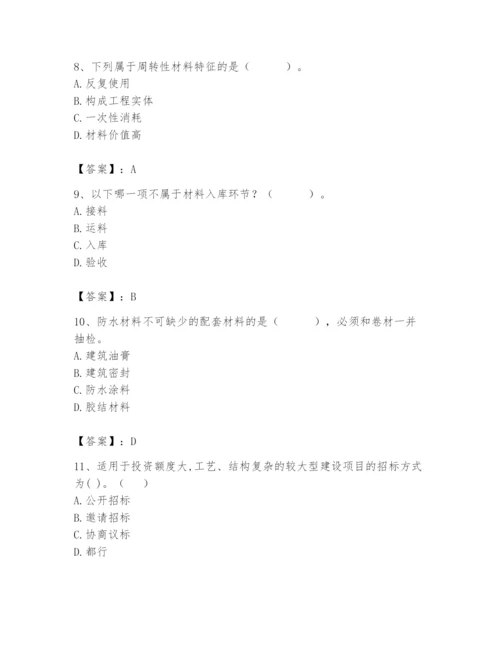 2024年材料员之材料员专业管理实务题库及完整答案（有一套）.docx