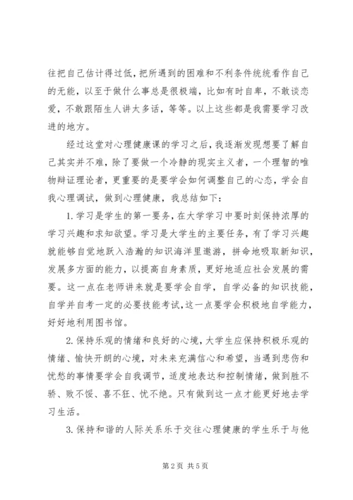 学习心理辅导的心得体会 (3).docx