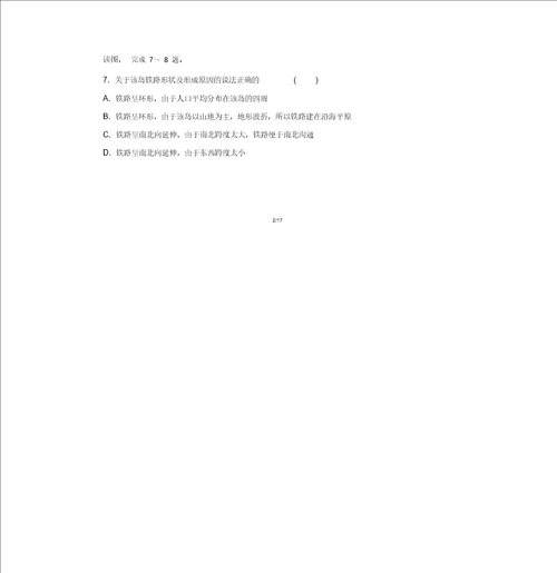 自然环境对人类活动的影响4.1同步练习题Word含解析2