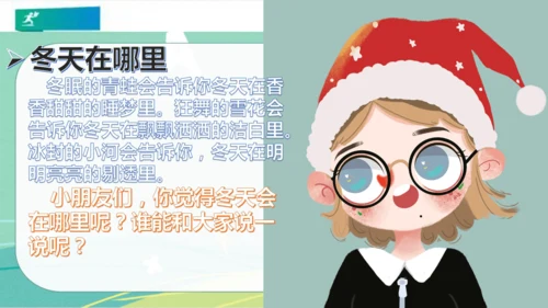 一年级道德与法治上册：第十三课 美丽的冬天 课件（共29张PPT）