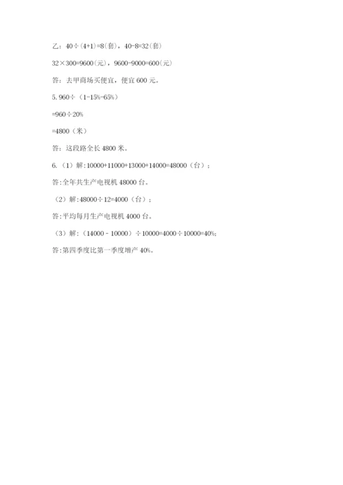 北师大版数学小升初模拟试卷及参考答案（培优）.docx