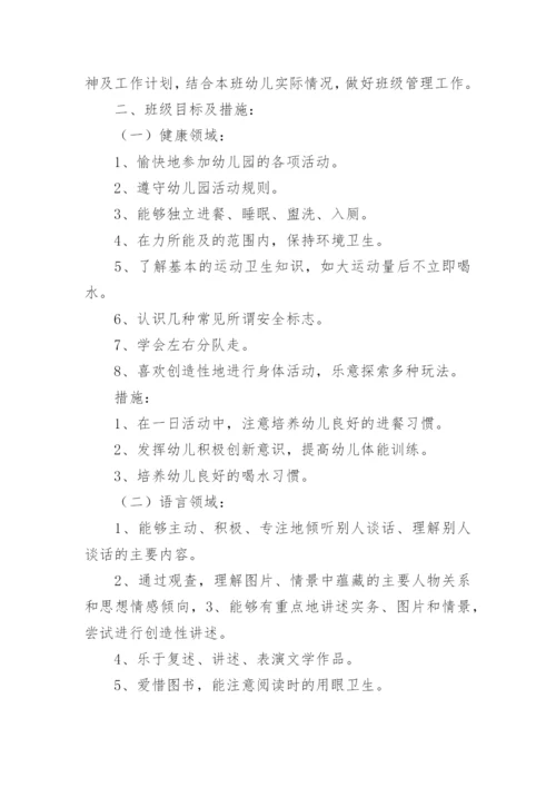 大班下学期班务工作计划.docx