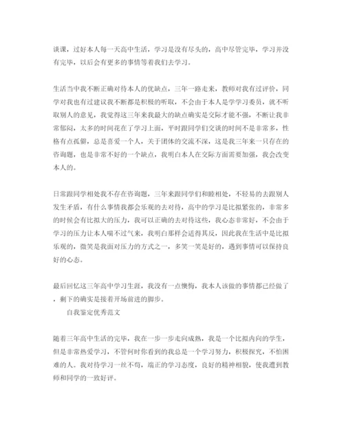 精编分享五篇毕业的自我鉴定优秀参考范文.docx