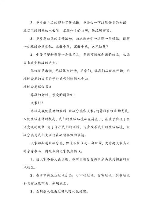 垃圾分类倡议书合集15篇