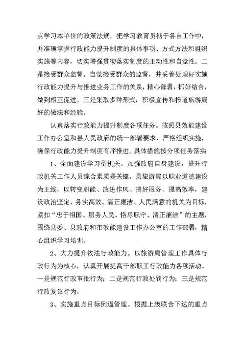 旅游局XX年行政能力提升制度工作总结