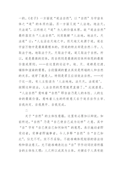 中国哲学的硕士论文.docx