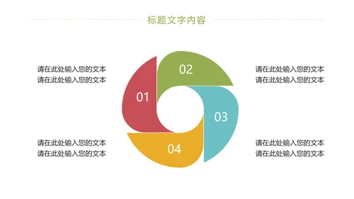极简清新商务工作总结汇报PPT模板