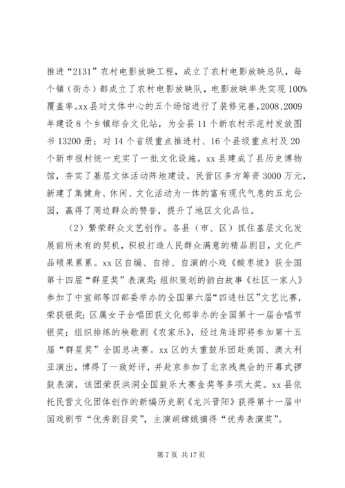 于全市基层宣传思想文化工作的调研报告.docx