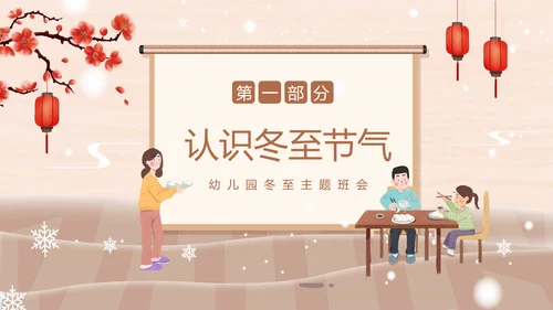 卡通风幼儿园冬至主题班会PPT模板