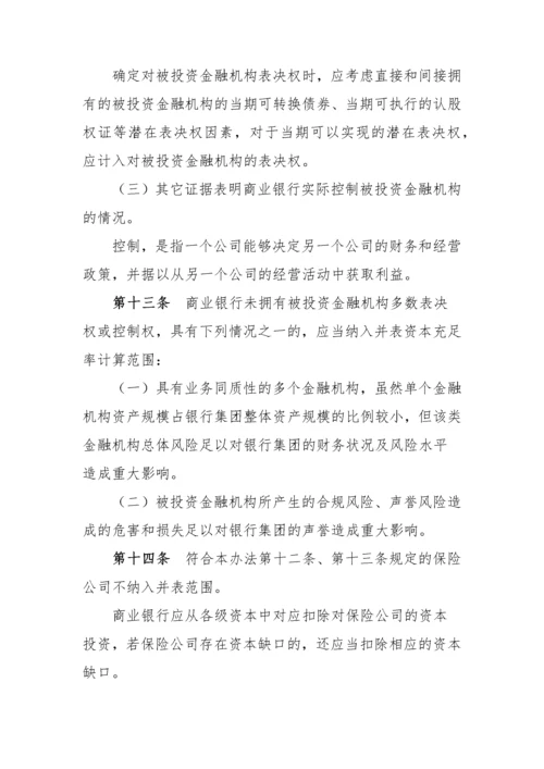 银监会商业银行资本管理办法.docx