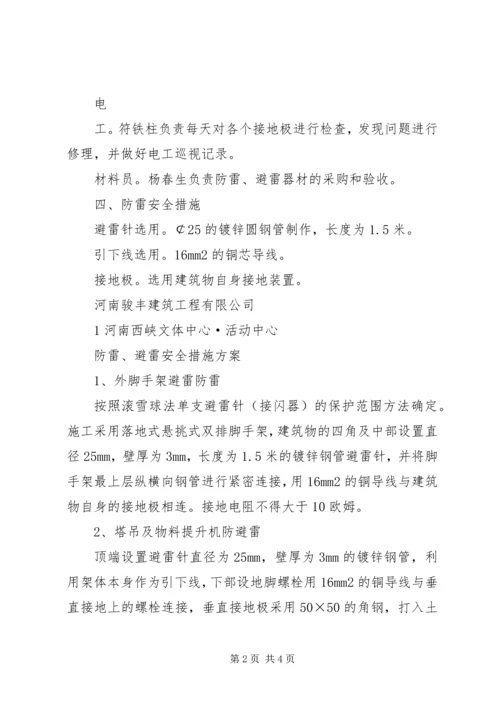 避雷网安装方案 (4).docx