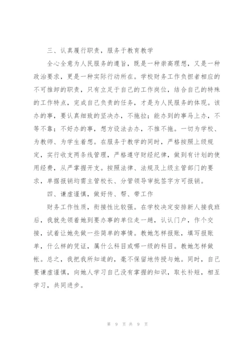 小学财务年终工作总结900字.docx