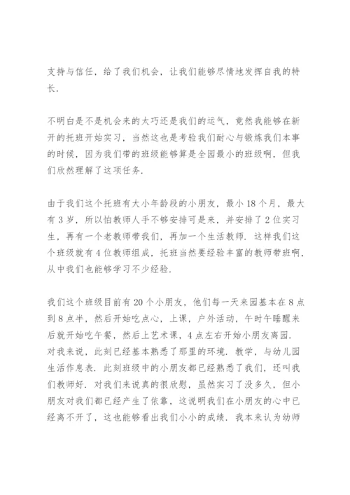 幼儿园幼师实习总结.docx