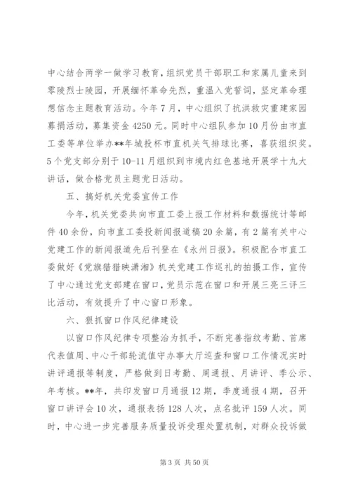 某年党建特色亮点工作材料范文十二篇.docx