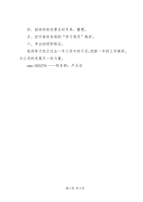 年终总结及计划.docx