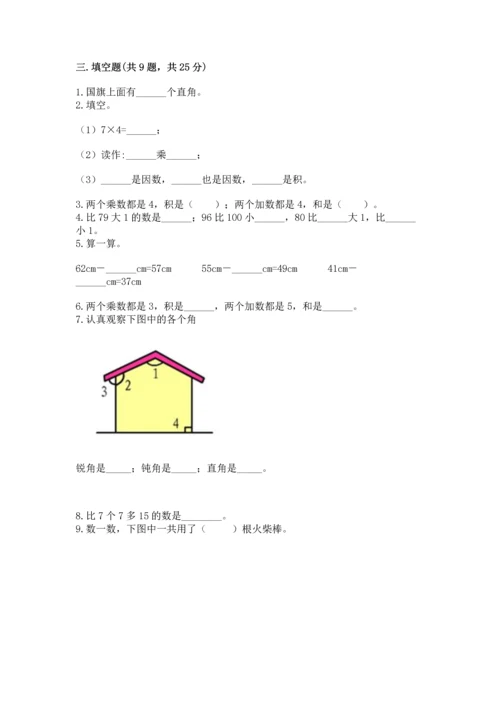 人教版数学二年级上册期末测试卷带答案（黄金题型）.docx