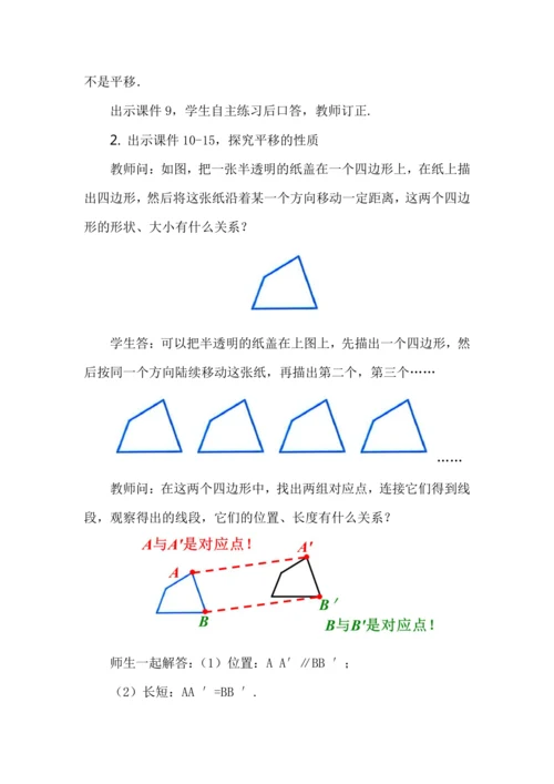 7.4 平移