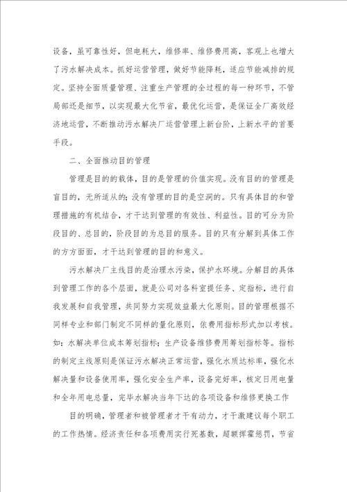 污水处理厂管理工作心得体会