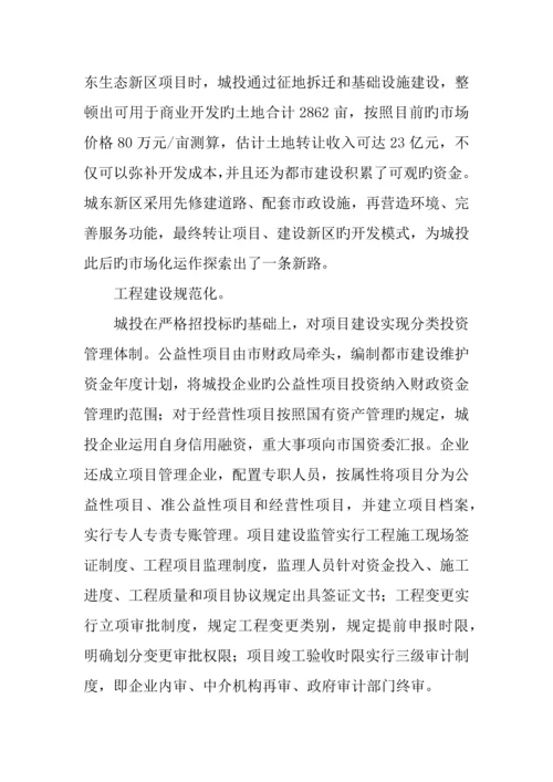 市城建融资平台发展情况调研报告.docx