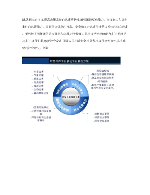 便携箱应急指挥无线视频监控重点技术专题方案三G图文.docx